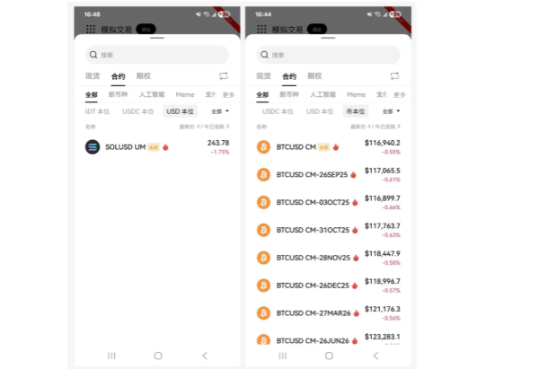 欧易okx上线 USD本位合约交易